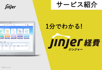 https://sheepdog.co.jp/wp-content/uploads/2023/10/2023_07_31_14_54_jinjer_keihi.png