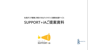 https://sheepdog.co.jp/wp-content/uploads/2023/11/2023_05_31_16_26_supportia.png