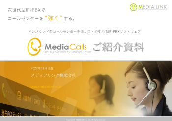 https://sheepdog.co.jp/wp-content/uploads/2023/11/2023_09_07_15_14_mediacalls.png
