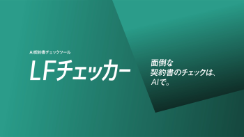 https://sheepdog.co.jp/wp-content/uploads/2023/12/2023_10_12_11_46_lfchecker.png